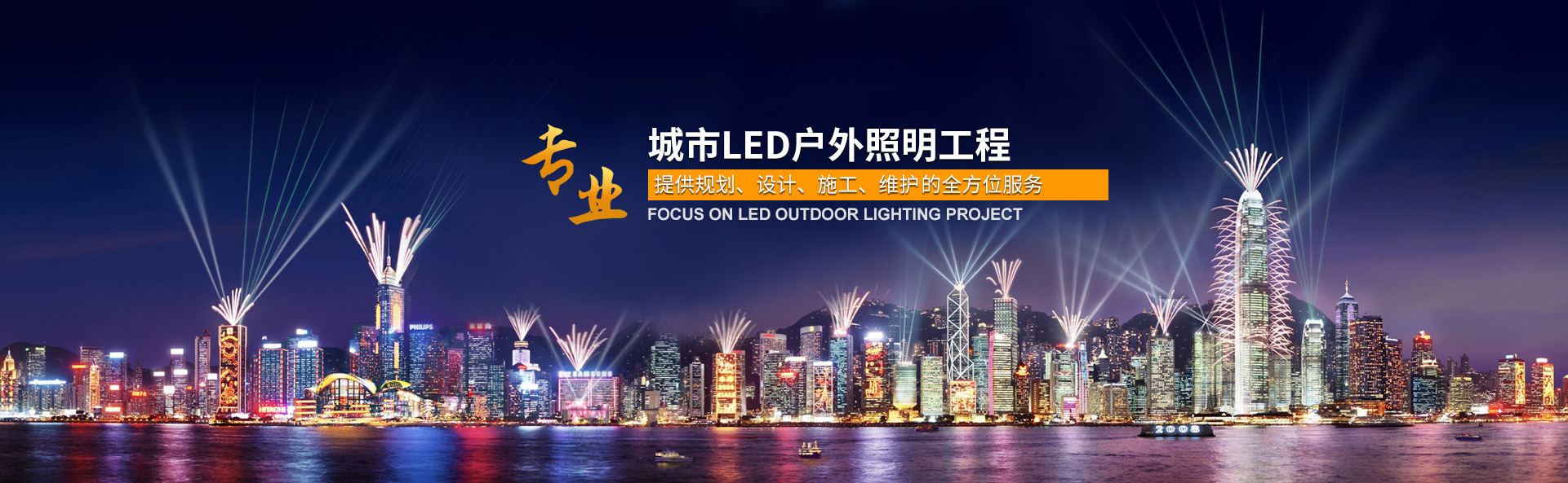 城市LED户外照明工程